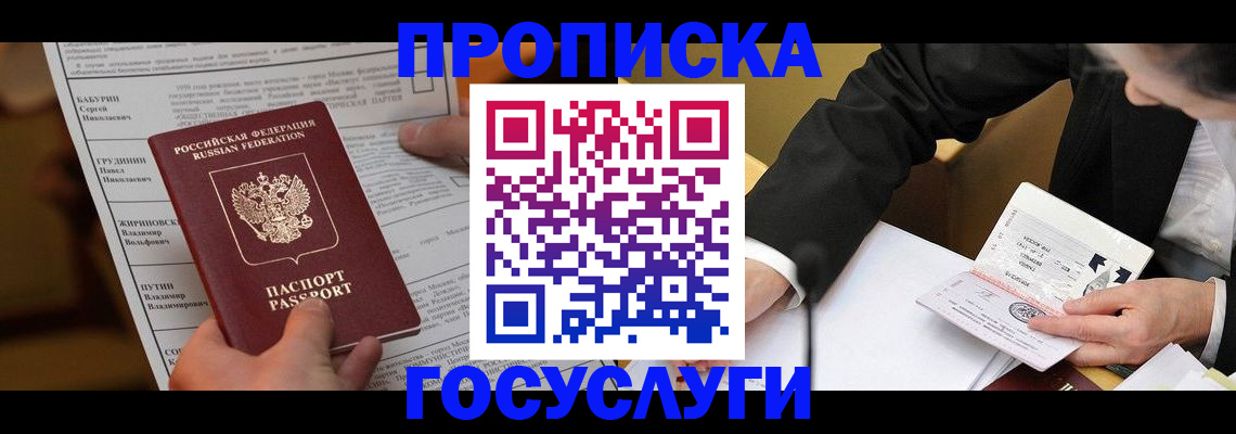 где прописаться в Обнинске