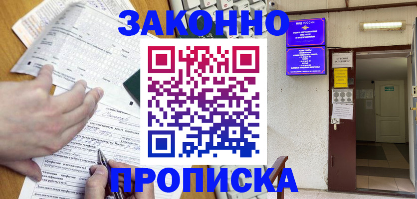 временная регистрация в квартире в Обнинске